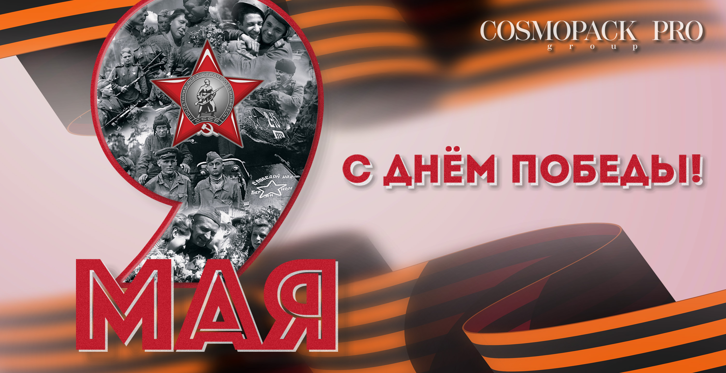 9 мая