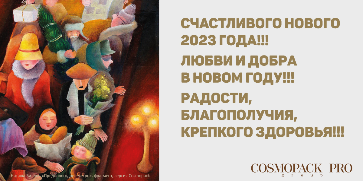 С НОВЫМ 2023 ГОДОМ!!!