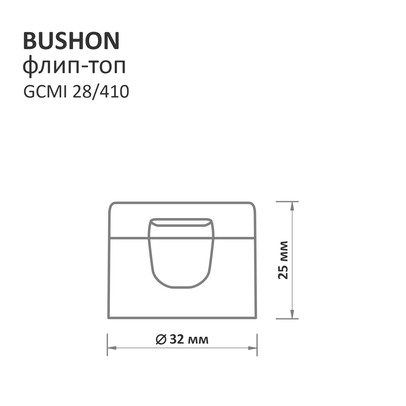 BUSHON 28/410 флип-топ