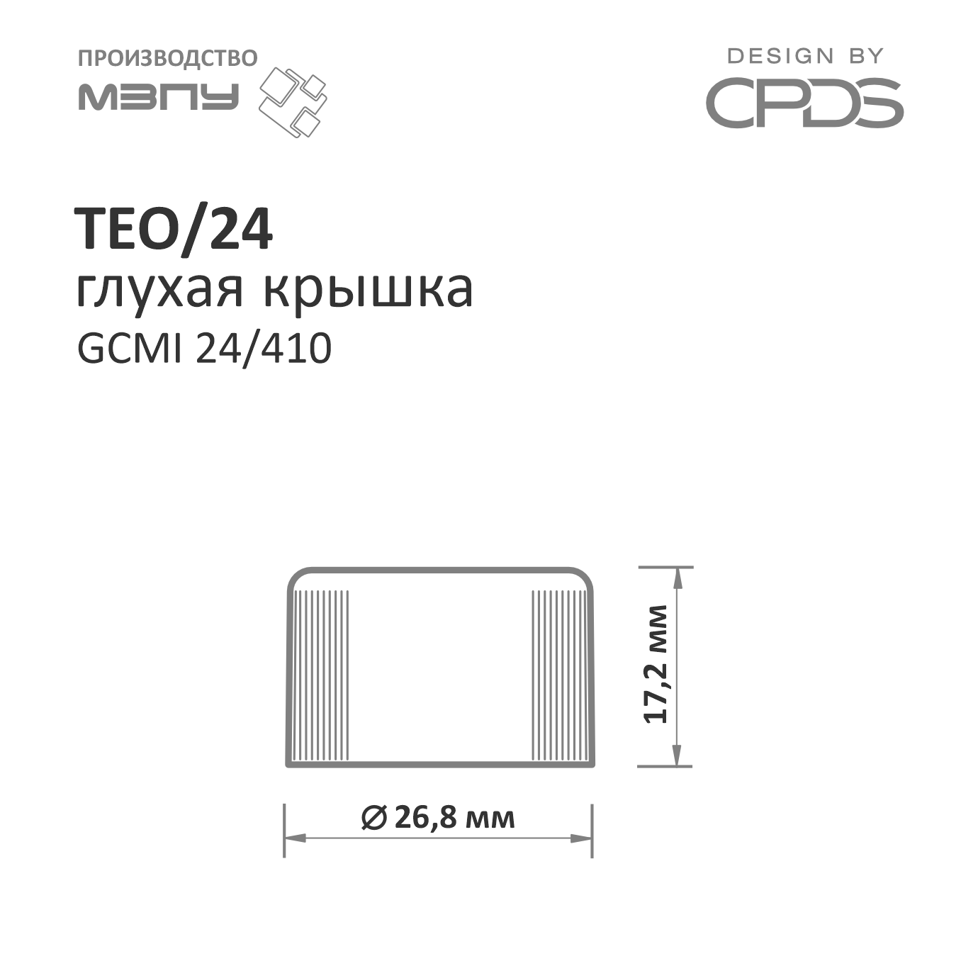 ТЕО 24/410 глухая крышка 