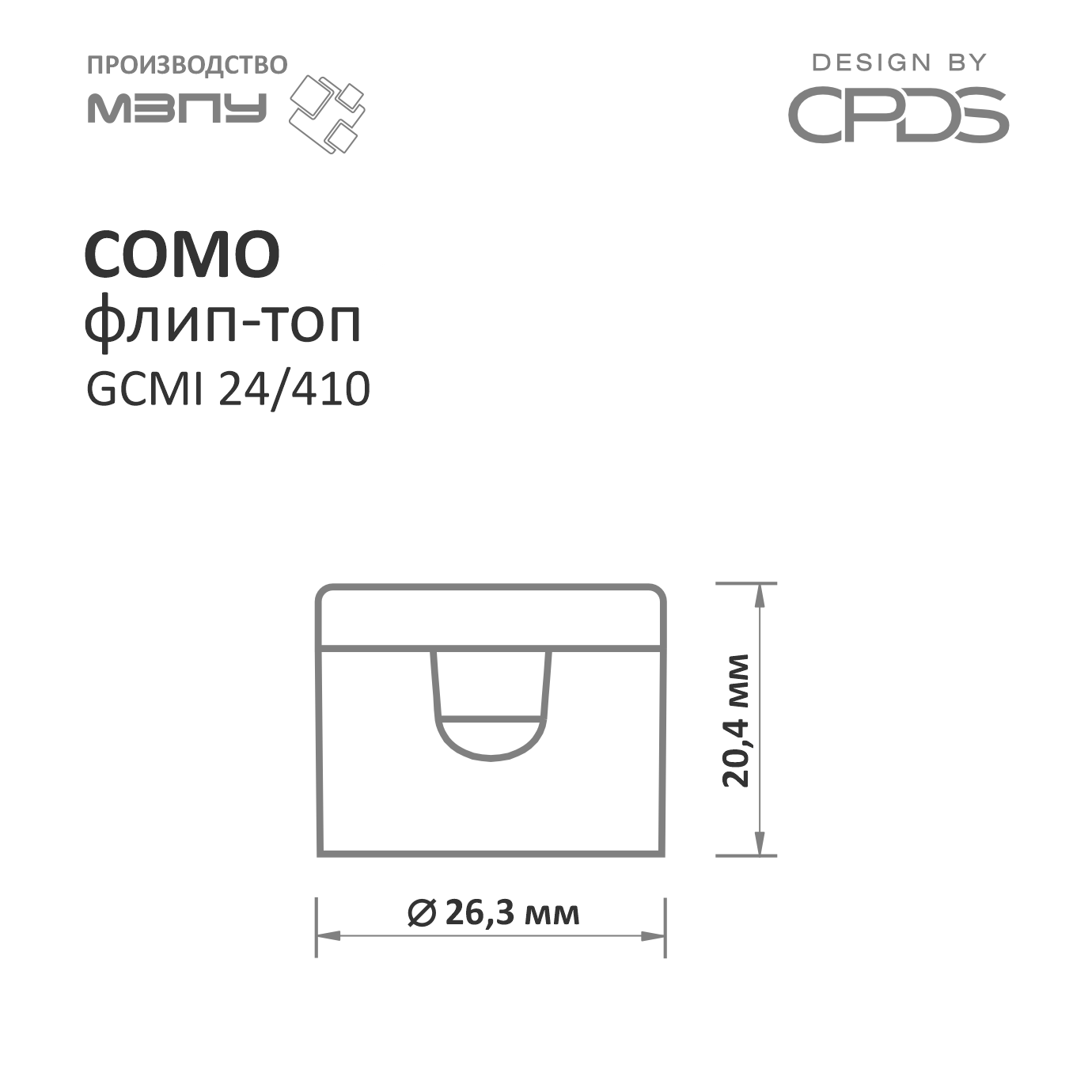 COMO 24/410 флип-топ