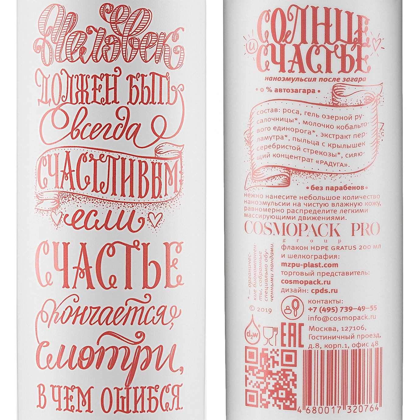 СТАНЬТЕ СОЛНЦЕМ!