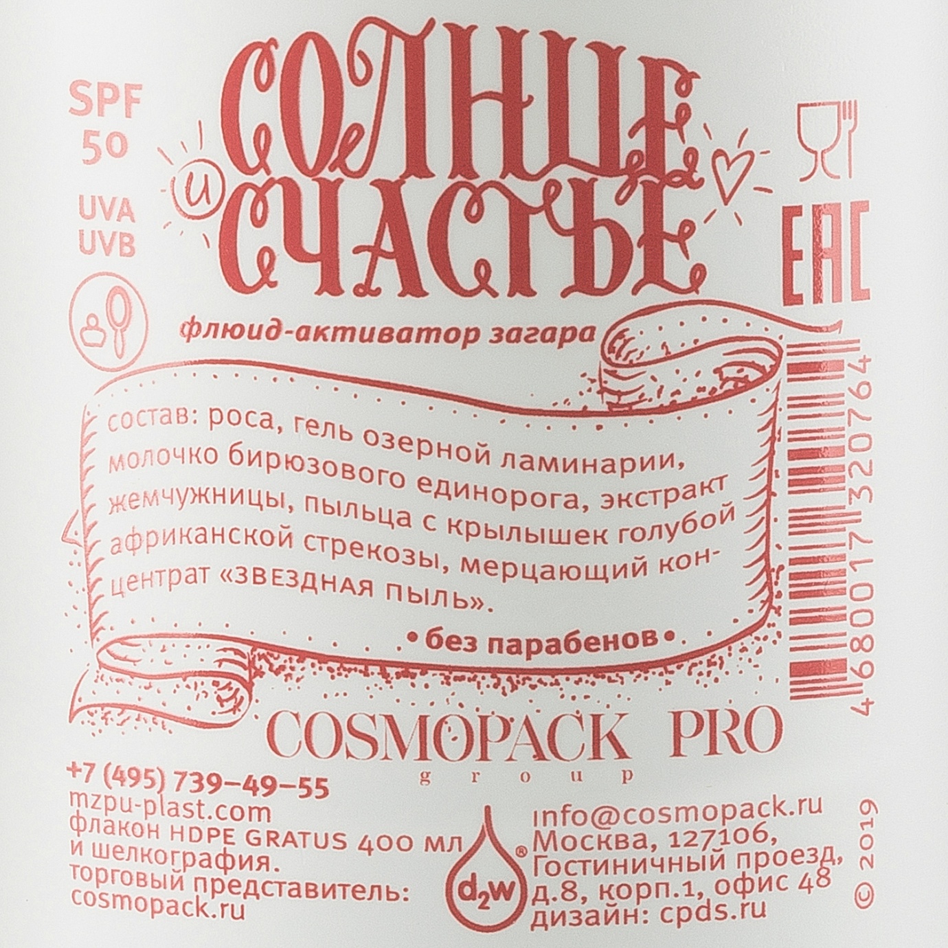 СТАНЬТЕ СОЛНЦЕМ!