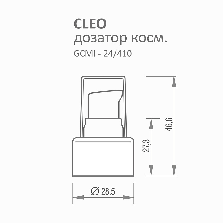 CLEO 24/410 дозатор косметический