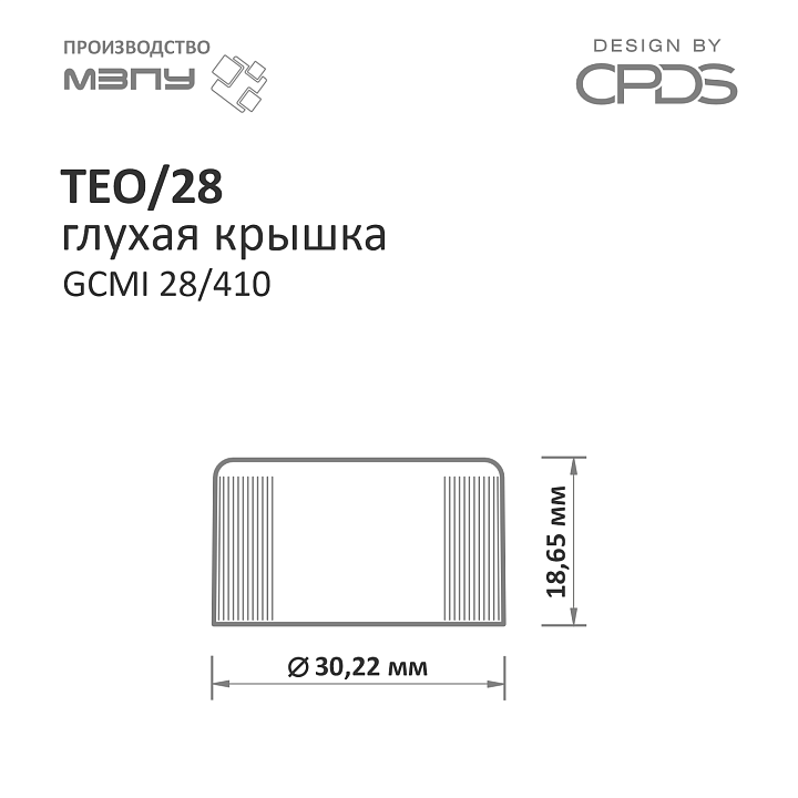 ТЕО 28/410 глухая крышка