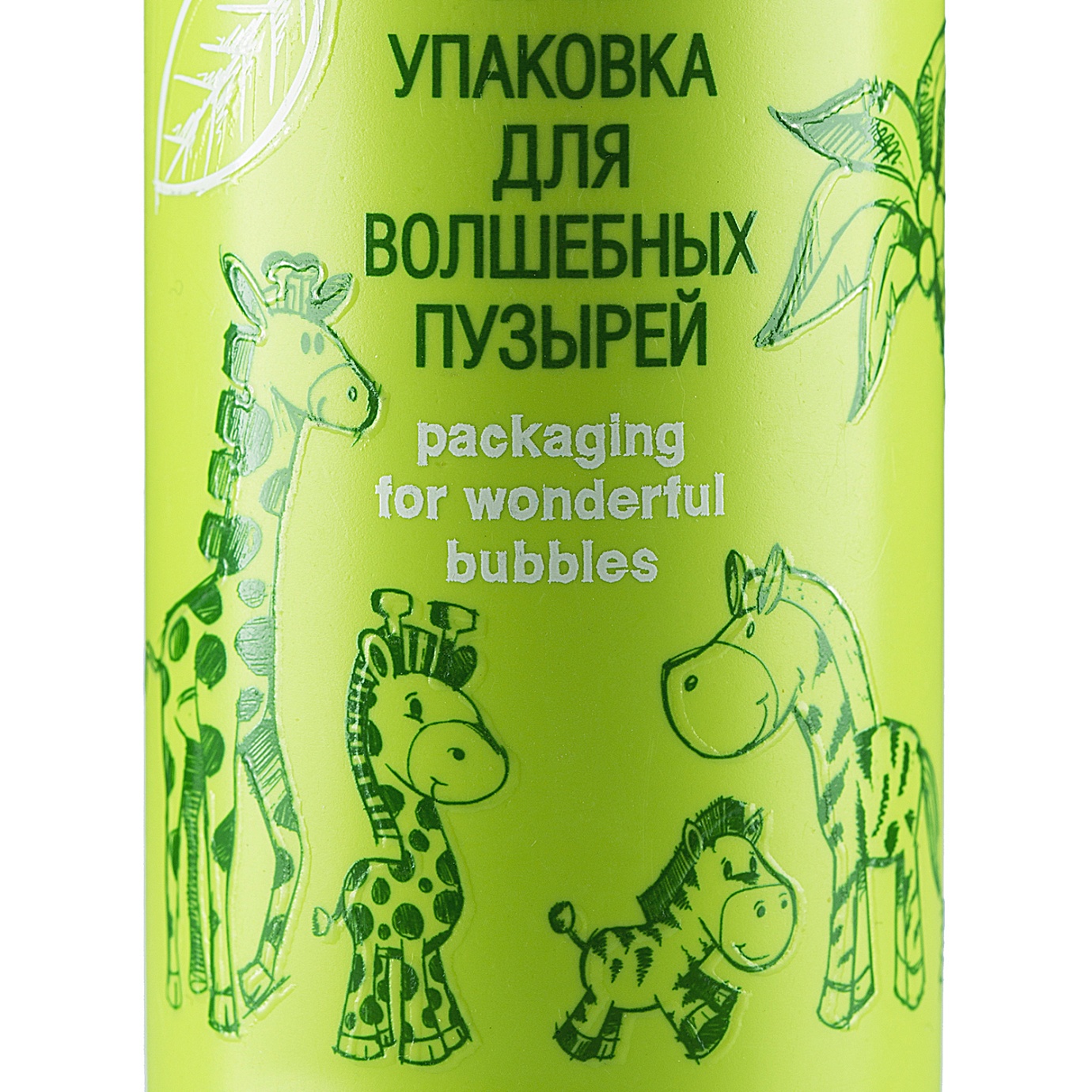 ВОЛШЕБНЫЕ ПУЗЫРЬКИ