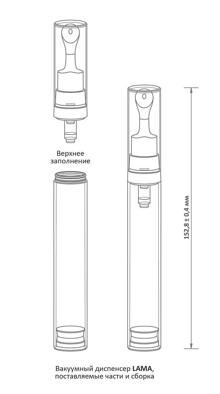Косметический вакуумный диспенсер серии LAMA с охлаждающим аппликатором, схема 1